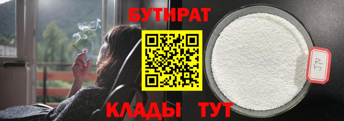 БУТИРАТ GHB  Вход с VPN  Кудымкар 